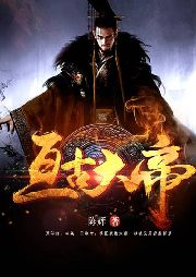 亙古大帝林焱最新傳奇